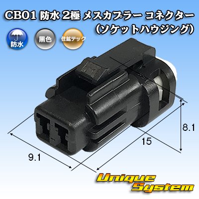 Photo1: [Sumiko Tec] CB01 waterproof 2-pole female-coupler connector (socket housing)