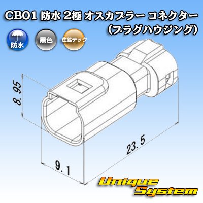 Photo3: [Sumiko Tec] CB01 waterproof 2-pole male-coupler connector (plug housing)