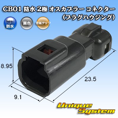 Photo1: [Sumiko Tec] CB01 waterproof 2-pole male-coupler connector (plug housing)