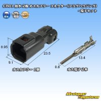 [Sumiko Tec] CB01 waterproof 2-pole male-coupler connector (plug housing) & terminal set