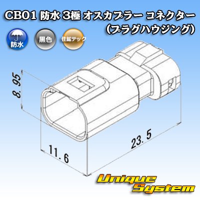 Photo3: [Sumiko Tec] CB01 waterproof 3-pole male-coupler connector (plug housing)