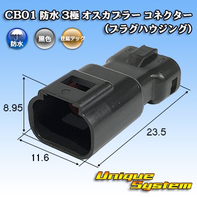 Photo1: [Sumiko Tec] CB01 waterproof 3-pole male-coupler connector (plug housing)