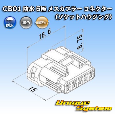 Photo3: [Sumiko Tec] CB01 waterproof 5-pole female-coupler connector (socket housing)