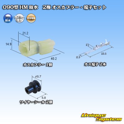 Photo1: [Sumitomo Wiring Systems] 090-type HM waterproof 2-pole male-coupler & terminal set