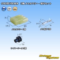 [Sumitomo Wiring Systems] 090-type HM waterproof 3-pole female-coupler & terminal set