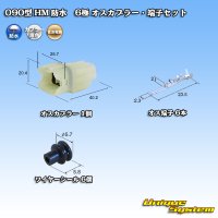 [Sumitomo Wiring Systems] 090-type HM waterproof 6-pole male-coupler & terminal set