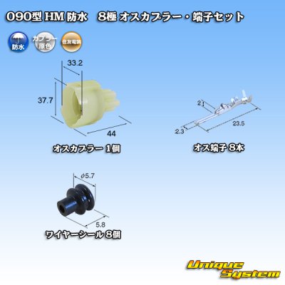 Photo1: [Sumitomo Wiring Systems] 090-type HM waterproof 8-pole male-coupler & terminal set