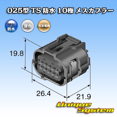 Photo3: [Sumitomo Wiring Systems] 025-type TS waterproof 10-pole female-coupler