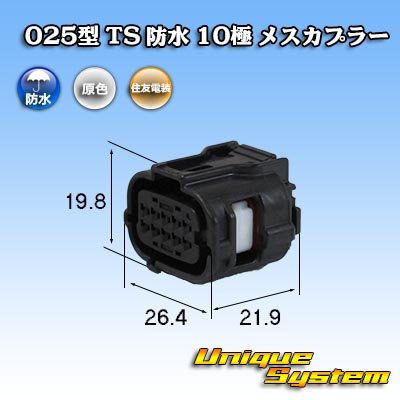 Photo1: [Sumitomo Wiring Systems] 025-type TS waterproof 10-pole female-coupler