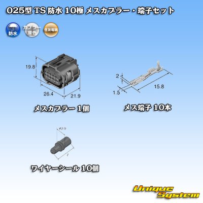 Photo5: [Sumitomo Wiring Systems] 025-type TS waterproof 10-pole female-coupler & terminal set