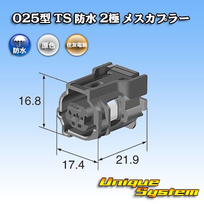 Photo3: [Sumitomo Wiring Systems] 025-type TS waterproof 2-pole female-coupler