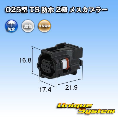 Photo1: [Sumitomo Wiring Systems] 025-type TS waterproof 2-pole female-coupler