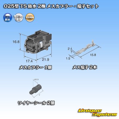 Photo5: [Sumitomo Wiring Systems] 025-type TS waterproof 2-pole female-coupler & terminal set