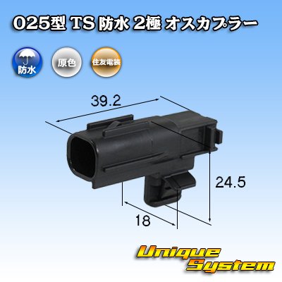 Photo1: [Sumitomo Wiring Systems] 025-type TS waterproof 2-pole male-coupler