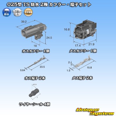 Photo5: [Sumitomo Wiring Systems] 025-type TS waterproof 2-pole coupler & terminal set