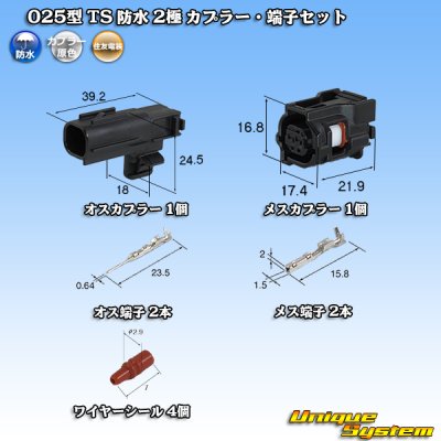 Photo1: [Sumitomo Wiring Systems] 025-type TS waterproof 2-pole coupler & terminal set