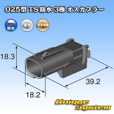 Photo3: [Sumitomo Wiring Systems] 025-type TS waterproof 3-pole male-coupler