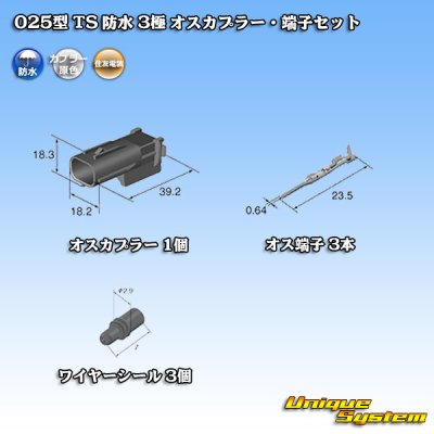 Photo5: [Sumitomo Wiring Systems] 025-type TS waterproof 3-pole male-coupler & terminal set