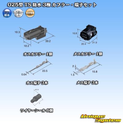 Photo5: [Sumitomo Wiring Systems] 025-type TS waterproof 3-pole coupler & terminal set