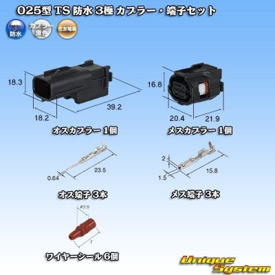 Photo1: [Sumitomo Wiring Systems] 025-type TS waterproof 3-pole coupler & terminal set