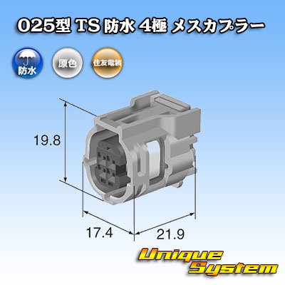 Photo3: [Sumitomo Wiring Systems] 025-type TS waterproof 4-pole female-coupler type-1