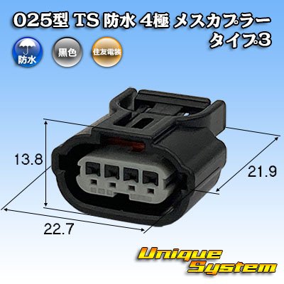 Photo1: [Sumitomo Wiring Systems] 025-type TS waterproof 4-pole female-coupler type-3