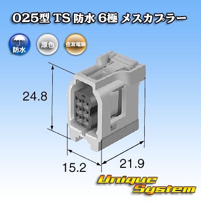 Photo3: [Sumitomo Wiring Systems] 025-type TS waterproof 6-pole female-coupler type-1