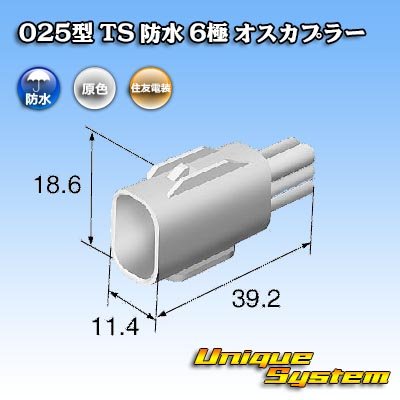 Photo3: [Sumitomo Wiring Systems] 025-type TS waterproof 6-pole male-coupler type-1