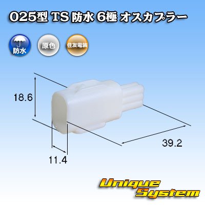Photo1: [Sumitomo Wiring Systems] 025-type TS waterproof 6-pole male-coupler type-1