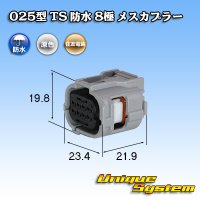 [Sumitomo Wiring Systems] 025-type TS waterproof 8-pole female-coupler