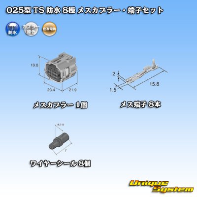 Photo5: [Sumitomo Wiring Systems] 025-type TS waterproof 8-pole female-coupler & terminal set