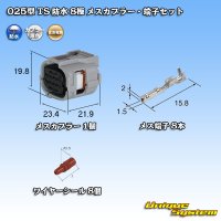 [Sumitomo Wiring Systems] 025-type TS waterproof 8-pole female-coupler & terminal set