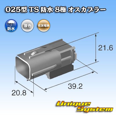 Photo3: [Sumitomo Wiring Systems] 025-type TS waterproof 8-pole male-coupler