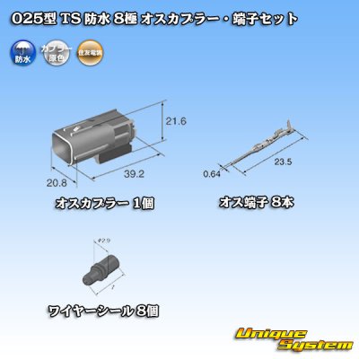 Photo5: [Sumitomo Wiring Systems] 025-type TS waterproof 8-pole male-coupler & terminal set