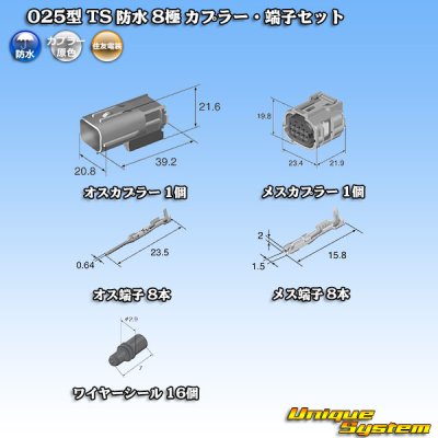 Photo5: [Sumitomo Wiring Systems] 025-type TS waterproof 8-pole coupler & terminal set