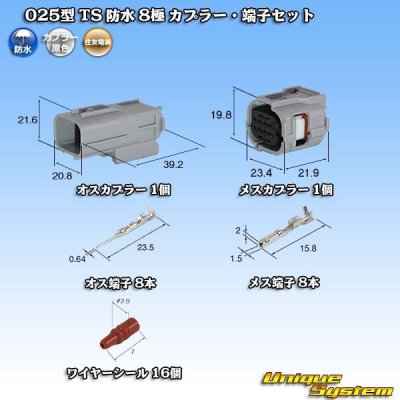 Photo1: [Sumitomo Wiring Systems] 025-type TS waterproof 8-pole coupler & terminal set