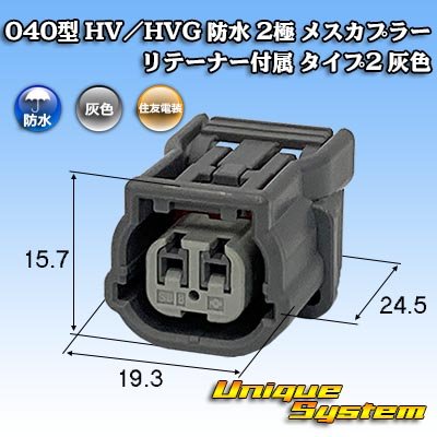 Photo1: [Sumitomo Wiring Systems] 040-type HV / HVG waterproof 2-pole female-coupler with retainer type-2 (gray)