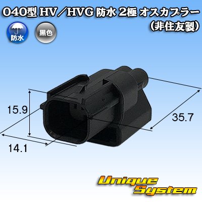 Photo1: 040-type HV / HVG waterproof 2-pole male-coupler (not made by Sumitomo)
