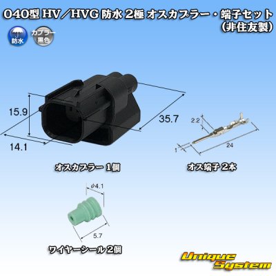 Photo1: 040-type HV / HVG waterproof 2-pole male-coupler & terminal set (not made by Sumitomo)