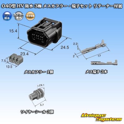 Photo5: [Sumitomo Wiring Systems] 040-type HV/HVG waterproof 3-pole female-coupler & terminal set with retainer