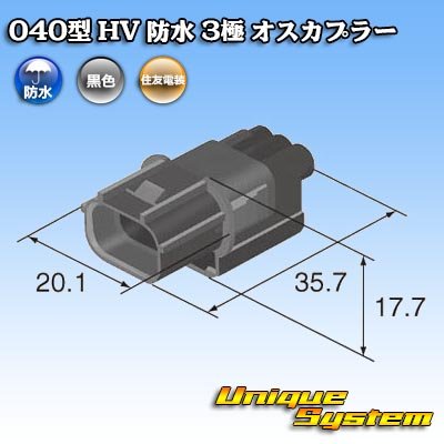 Photo3: [Sumitomo Wiring Systems] 040-type HV/HVG waterproof 3-pole male-coupler