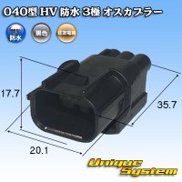 [Sumitomo Wiring Systems] 040-type HV/HVG waterproof 3-pole male-coupler
