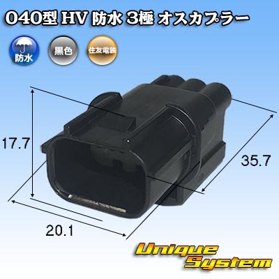 Photo1: [Sumitomo Wiring Systems] 040-type HV/HVG waterproof 3-pole male-coupler