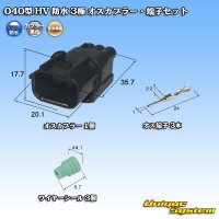 [Sumitomo Wiring Systems] 040-type HV/HVG waterproof 3-pole male-coupler & terminal set