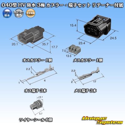 Photo5: [Sumitomo Wiring Systems] 040-type HV/HVG waterproof 3-pole coupler & terminal set with retainer