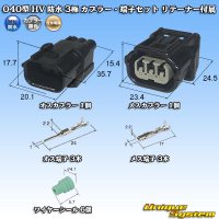 [Sumitomo Wiring Systems] 040-type HV/HVG waterproof 3-pole coupler & terminal set with retainer