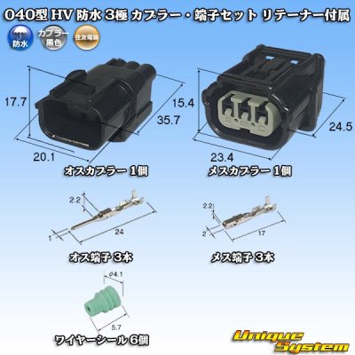 Photo1: [Sumitomo Wiring Systems] 040-type HV/HVG waterproof 3-pole coupler & terminal set with retainer