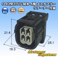 [Sumitomo Wiring Systems] 040-type HV/HVG waterproof 4-pole female-coupler with retainer type-1 (black)