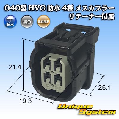 Photo1: [Sumitomo Wiring Systems] 040-type HV/HVG waterproof 4-pole female-coupler with retainer type-1 (black)
