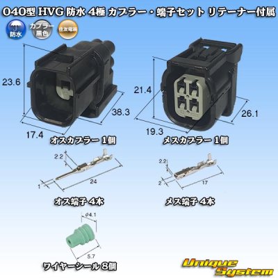 Photo1: [Sumitomo Wiring Systems] 040-type HV/HVG waterproof 4-pole coupler & terminal set with retainer type-1 (black)